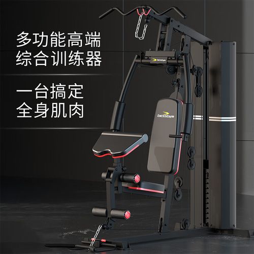 gym)家用多功能综合训练器单人站 运动力量健身器材组合器械健身房